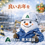 ～年末年始休業のお知らせ～