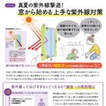 すまいの健康・快適だより～7月号～